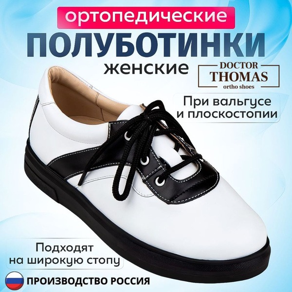 Doctor Thomas Orthotic Shoes
