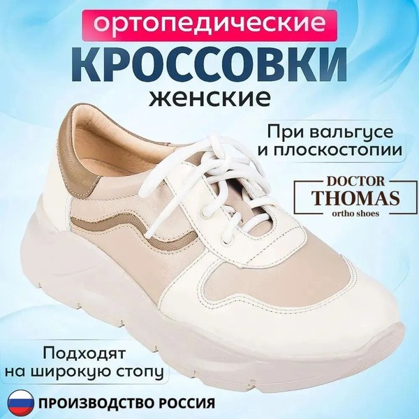 Doctor Thomas Orthopedic Shoes