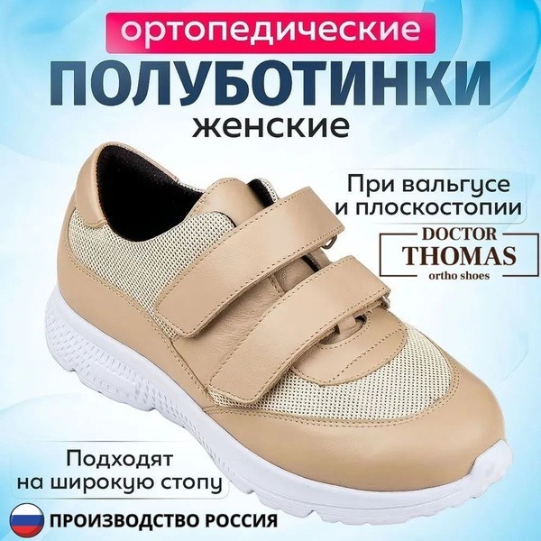 Doctor Thomas Orthopedic Shoes