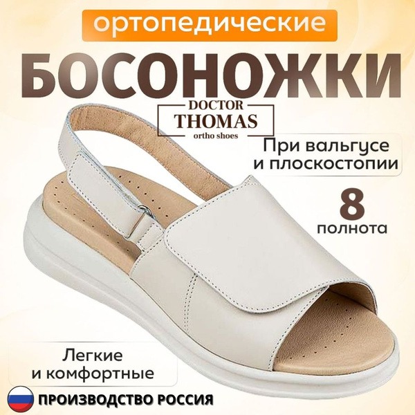 Dr. Thomas Orthopedic Shoes