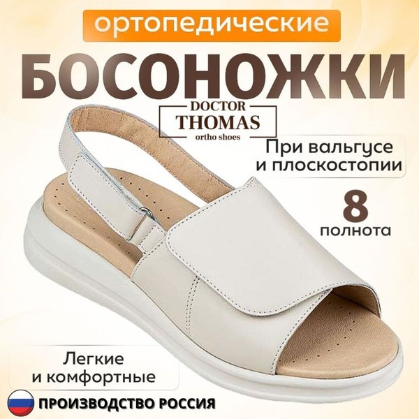 Doctor Thomas Orthopedic Shoes