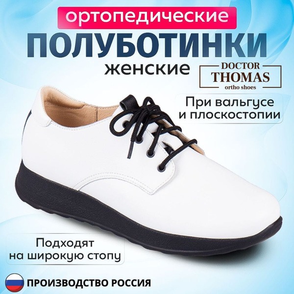 Doctor Thomas Orthopedic Shoes