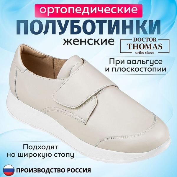 Doctor Thomas Orthopedic Shoes