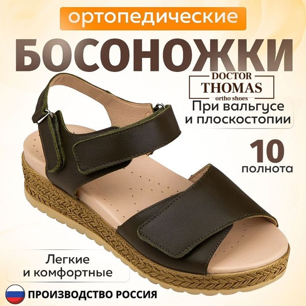 Doctor Thomas Orthopedic Shoes
