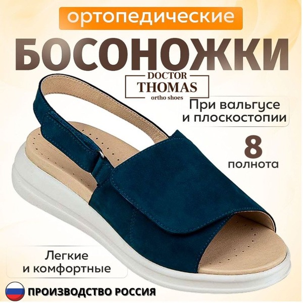 Dr. Thomas Orthopedic Shoes: Discounted Prices