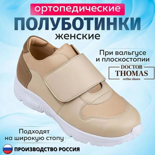 Dr. Thomas Orthopedic Shoes