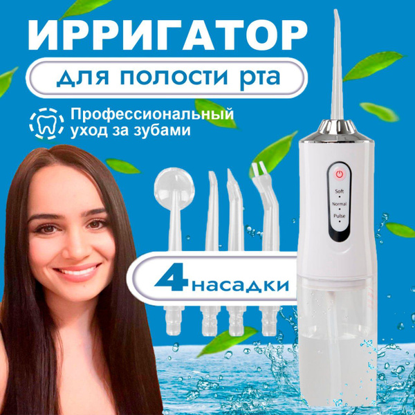 Portable Oral Irrigator