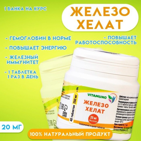 Iron Chelate 40 Tablets