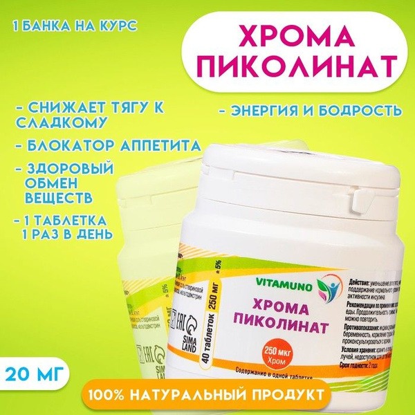 Chromium Picolinate 40 Tablets