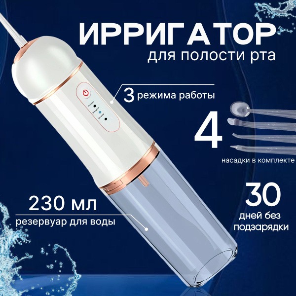 Cordless Portable Oral Irrigator with 4 Nozzles
