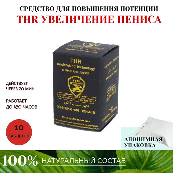 Penis Enlargement Pills: Potency & Male Enhancement (18+)