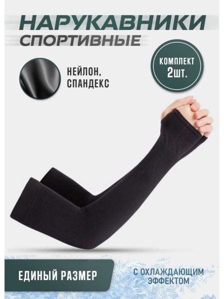 Arm Warmers