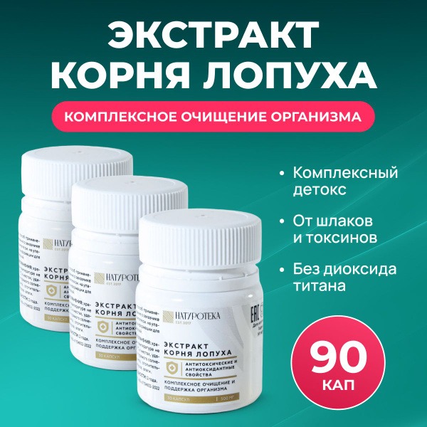 Burdock Root Extract Capsules: Liver & Stomach Detox & Cleanse