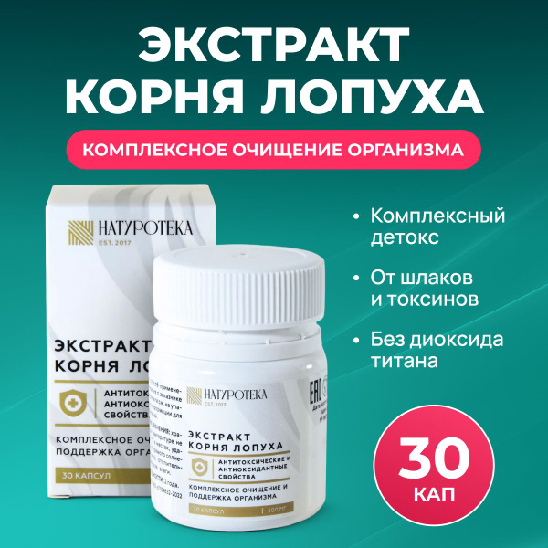Burdock Root Extract Capsules: Liver & Stomach Detox & Cleanse
