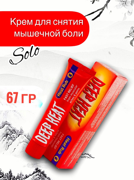 Deep Heat Cream-Ointment, 67g