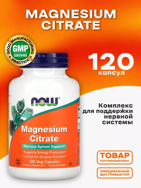 NOW Magnesium Citrate 400mg - 120 Veggie Caps