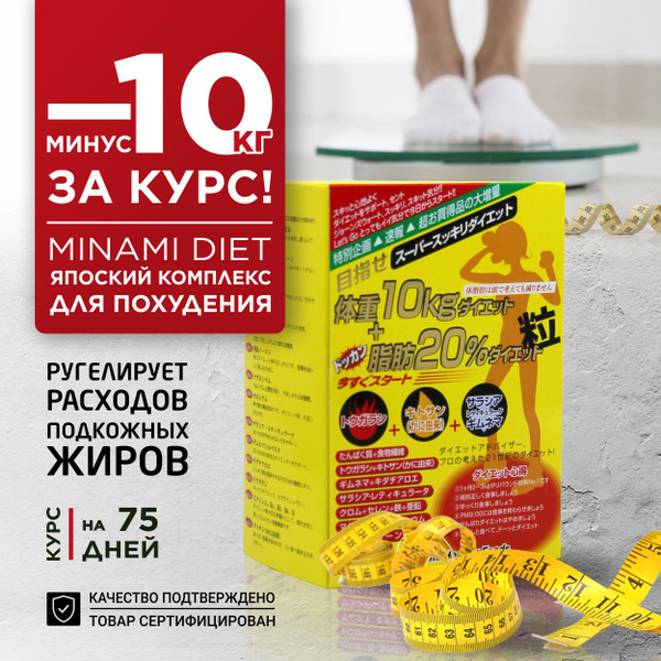 Minami Diet Supplement: Lose 10kg in 75 Days - Effective Fat Burner