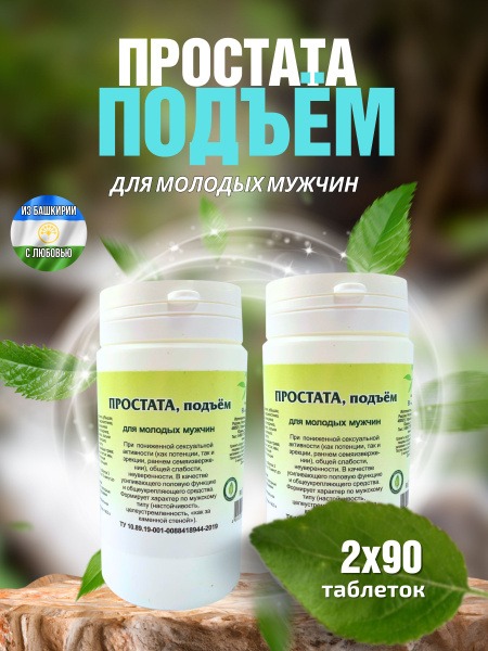 Prostata-Up Herbal Supplement for Young Men - 90 Phytotablets (2 Packs)