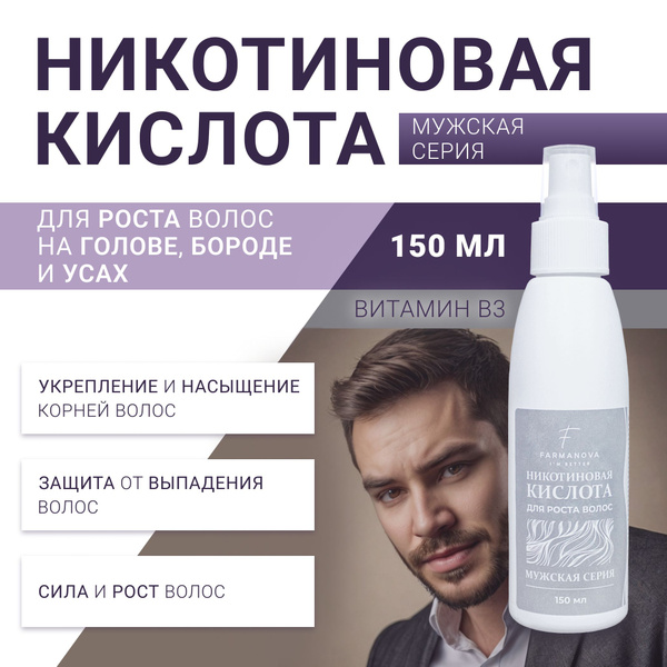 Hair Growth Lotion for Men: Beard, Mustache & Scalp (Nicotinic Acid, 150ml)