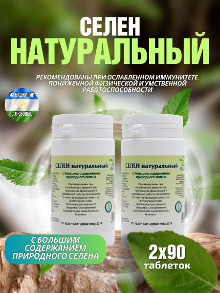Selen Natural Herbal Supplement: 90 Phytotablets (2 Packs)