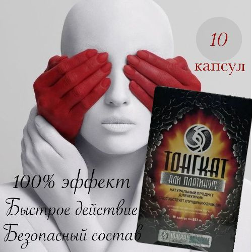 Tongkat Ali Platinum: Men's Potency Supplement (10 Capsules)