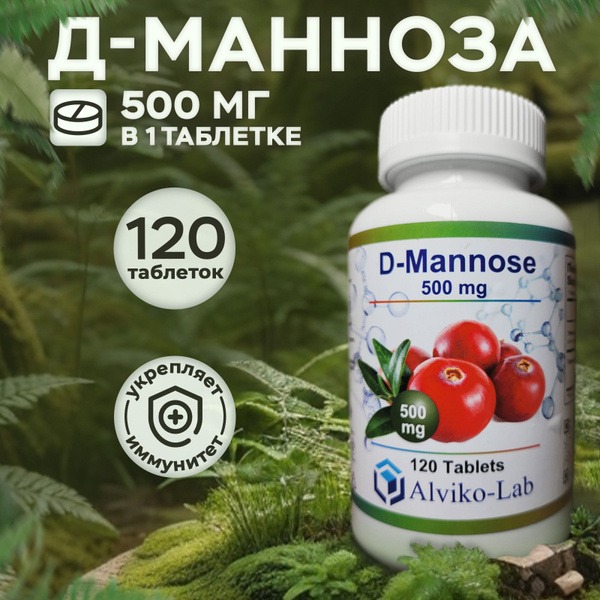 D-Mannose 500mg Tablets (120 Count)