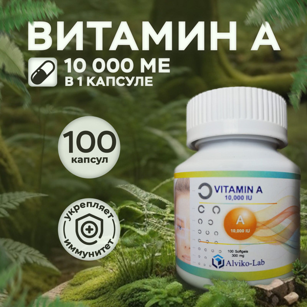 Alviko-Lab Vitamin A 10,000 IU Softgels (100 Count)