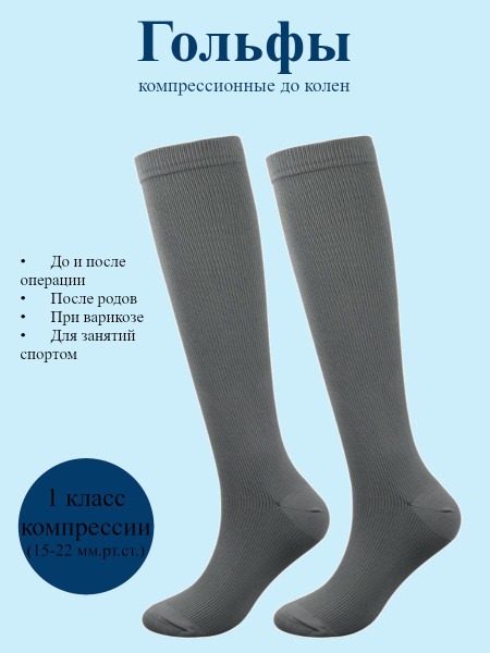 Compression Socks (Gray, 2-Pack, Class 1 Compression)