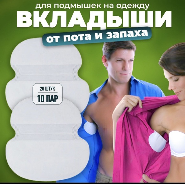 Underarm Sweat Pads: 10 Pairs, Odor Protection