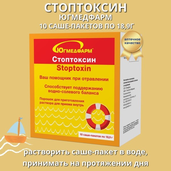 Stoptoxin Sachets (10 x 18.9g)