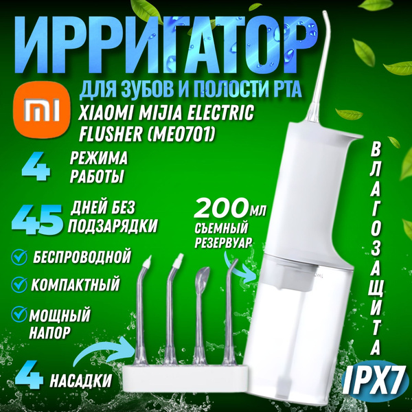 Xiaomi Mijia MEO701 Oral Irrigator: White, with Nozzles