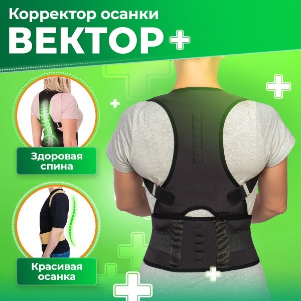 Vector Posture Corrector XL - Black