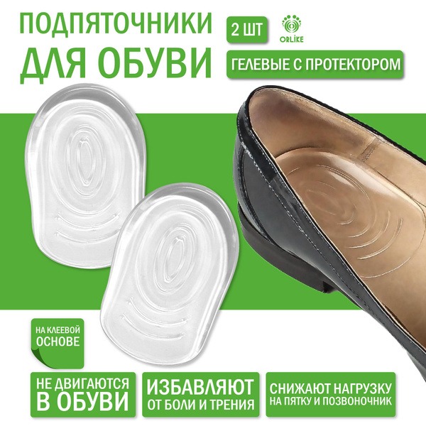 Silicone Heel Cups for Heel Pain & Blisters