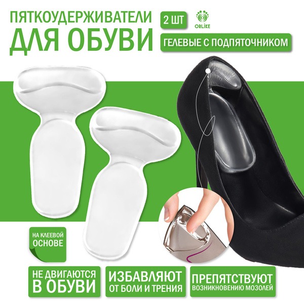 Silicone Heel Grips for Shoes: Prevent Blisters & Reduce Shoe Size