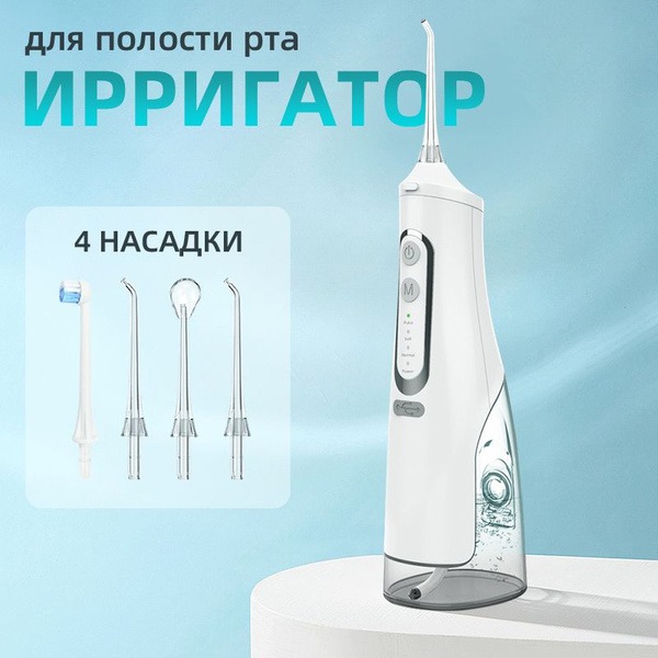 Portable Dental Irrigator: 4 Nozzles, Medical Grade