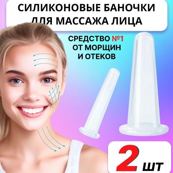 Facial Vacuum Cups (2 Pack) - Transparent Silicone for Face Massage
