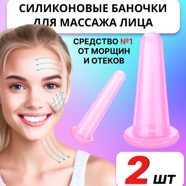 Rejuvenating Pink Silicone Face Cupping Massage Set (2 Pcs)