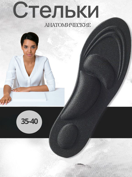 4D Orthotic Insoles: Memory Foam, Arch Support, Shock Absorption (Sizes 35-40 & 39-44)