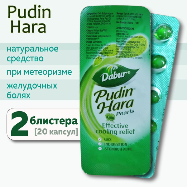 Pudina Hara Pearls: Fast Meteorism Relief (20 Capsules)