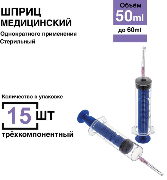 50ml Syringes (15 Pack) with 1.2x40mm Luer-Slip Needles