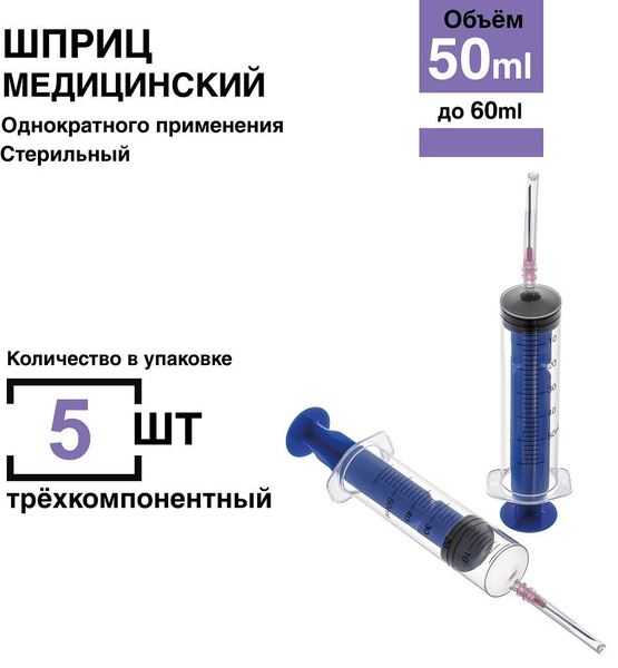 50ml Syringe (5 Pack) with 1.2x40mm Luer-Slip Needle