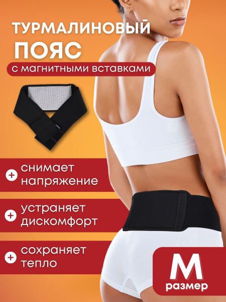 Tourmaline Magnetic Therapy Belt - Size M (42-44)