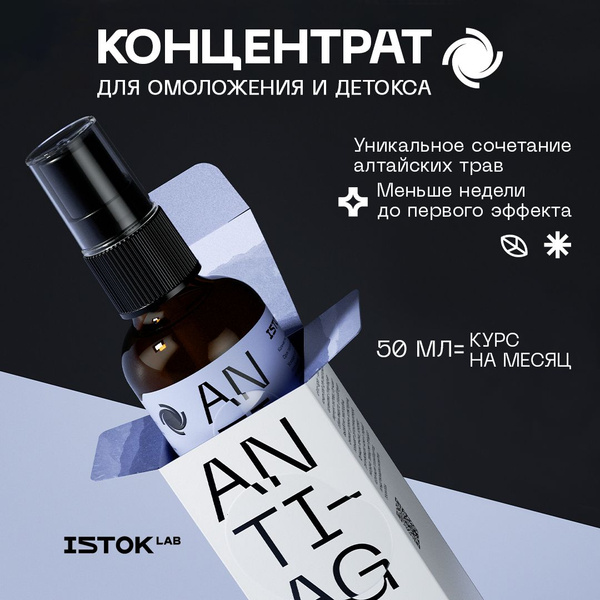Altai Anti-Aging Concentrate: 1-Month Detox & Rejuvenation Serum (50ml)
