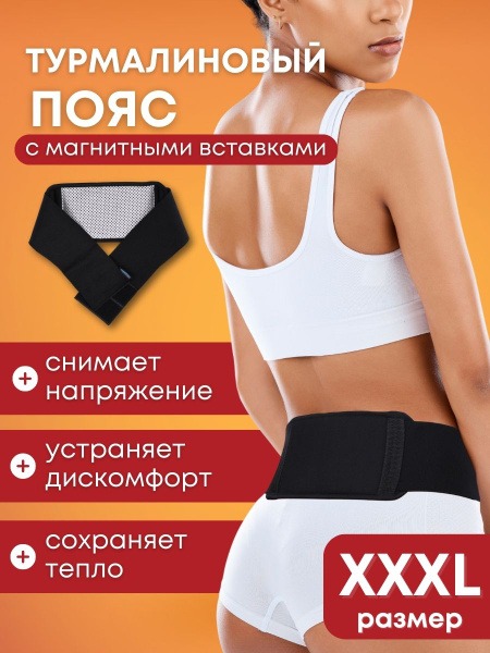 Tourmaline Magnetic Belt XXXL (Size 56-58) - Biomag