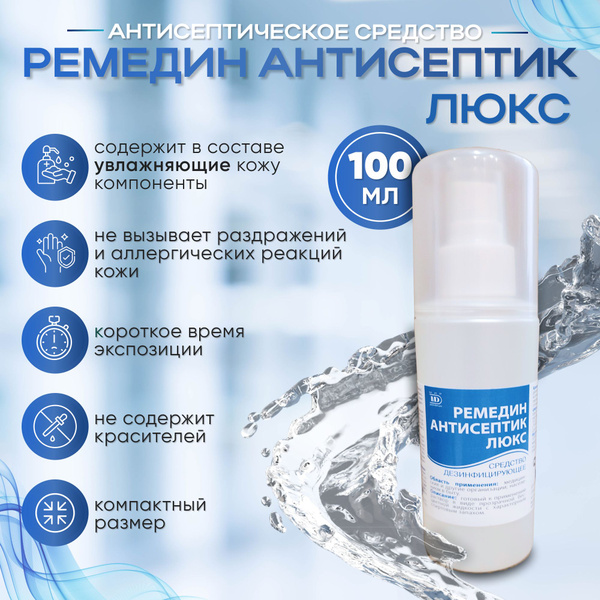 Remedin Luxe Antiseptic, 100ml: Powerful Hand Sanitizer