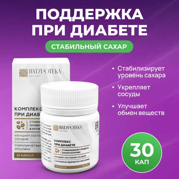 Naturoteka Vitamin Complex for Diabetes: Blood Sugar Control & Craving Reduction