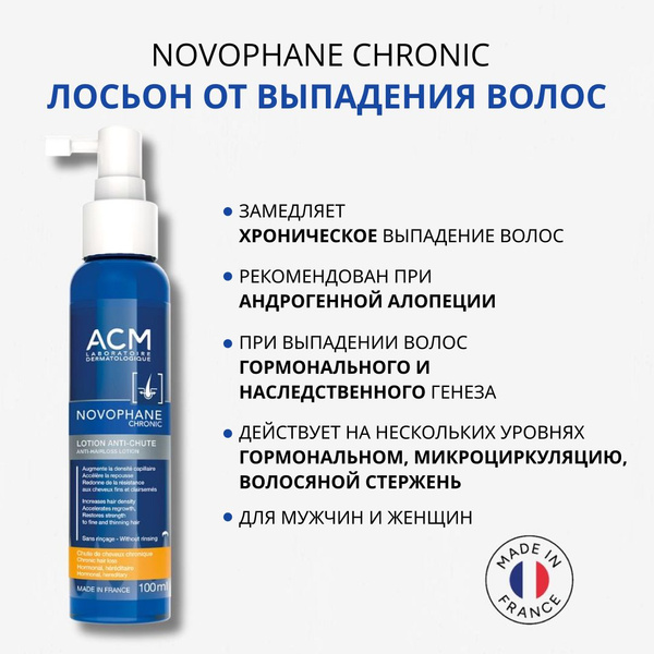 NOVOPHANE Chronic Hair Loss Lotion - 100ml