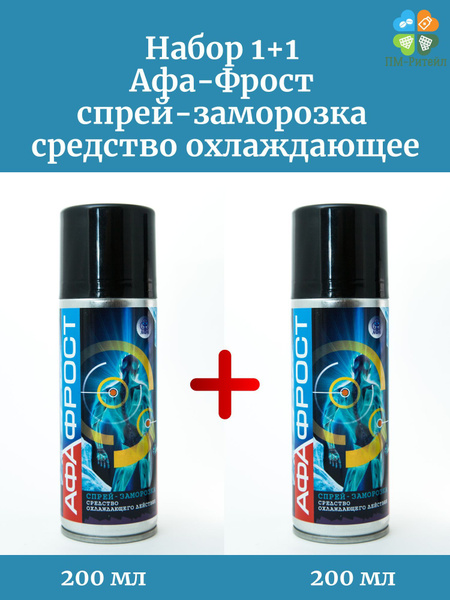 AfaFrost Cooling Spray Freeze: 2 x 200ml