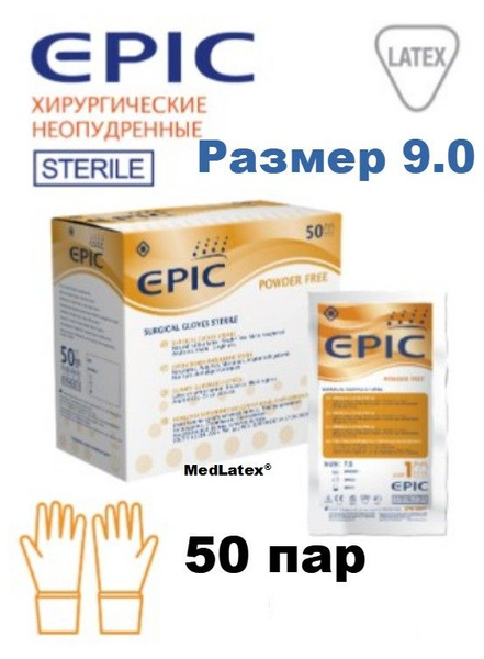 Sterile Powder-Free Latex Surgical Gloves (Austria) - Size 9.0, 50 Pairs