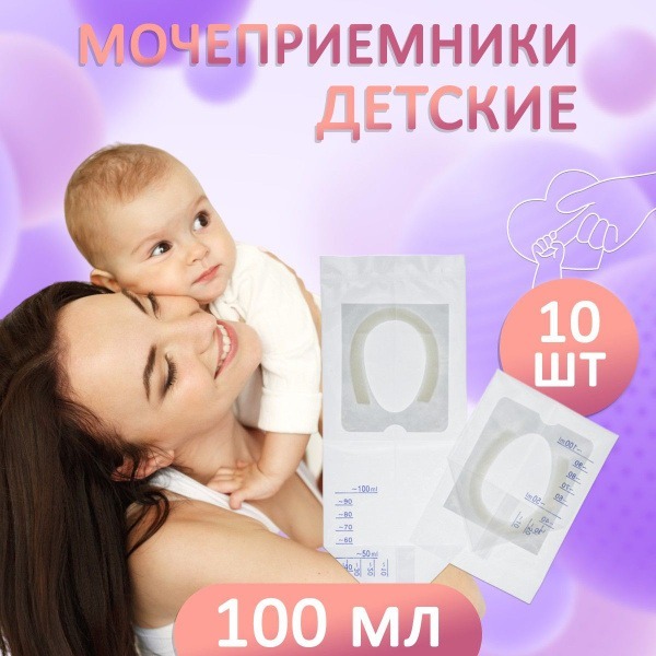 Sterile Pediatric Urine Collection Bag (100ml)